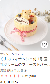 最短明日届くケーキ・スイーツ・お菓子のデリバリー-Cake-jp2