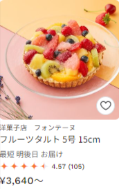 最短明日届くケーキ・スイーツ・お菓子のデリバリー-Cake-jp7